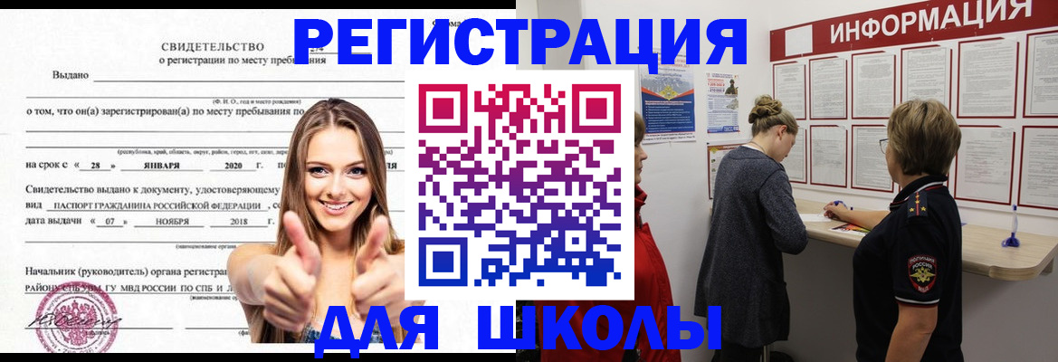 прописка ребенка в Николаевске-на-Амуре