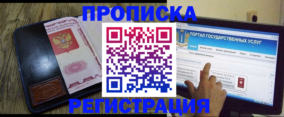 прописка гарантия в Николаевске-на-Амуре